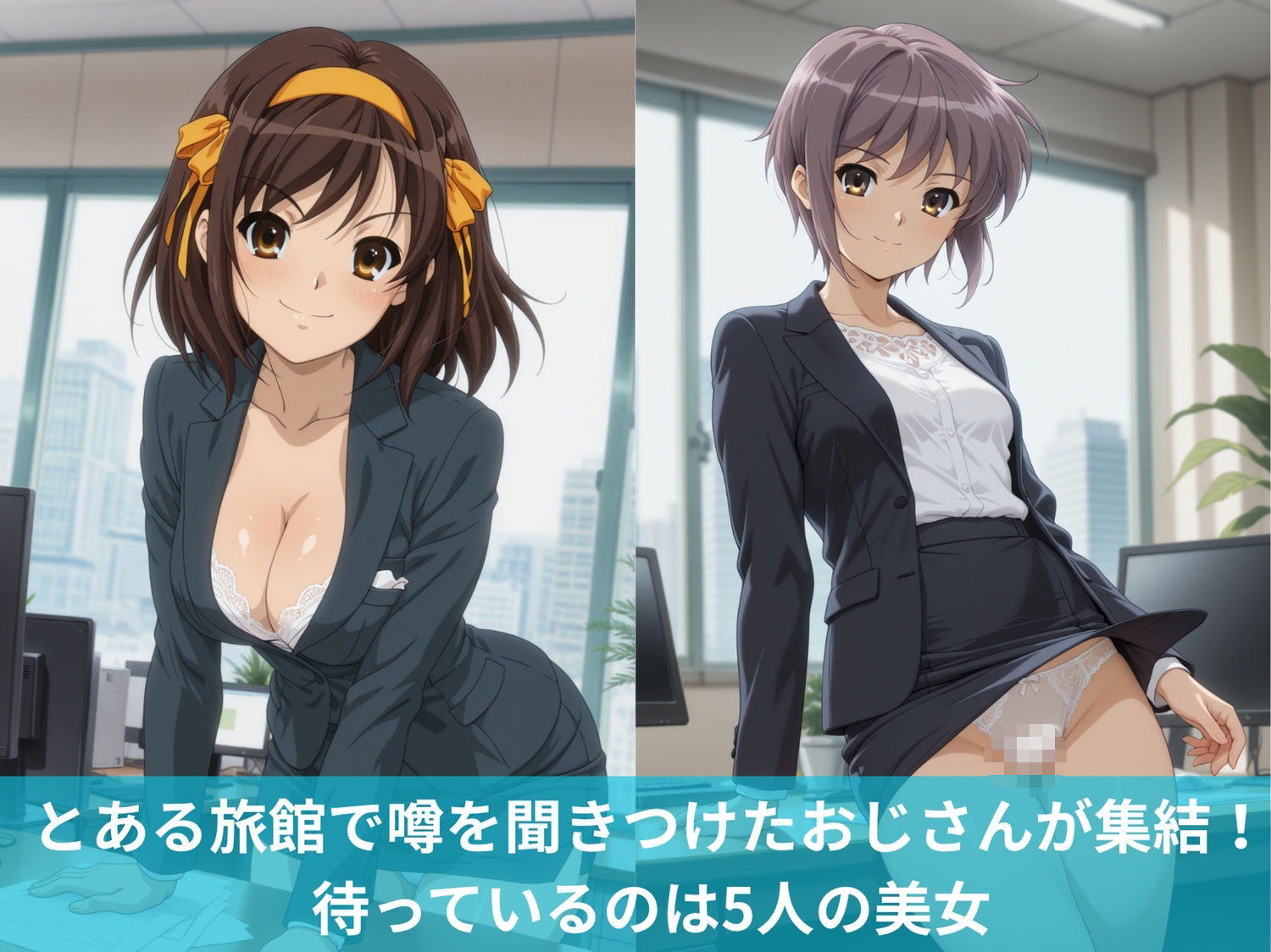 涼宮ハル●の憂鬱娘とハーレム旅館 サンプル画像1