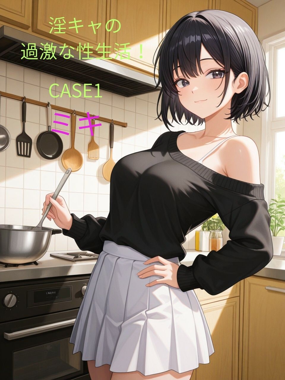 淫キャの過激な性生活！総集編I サンプル画像2