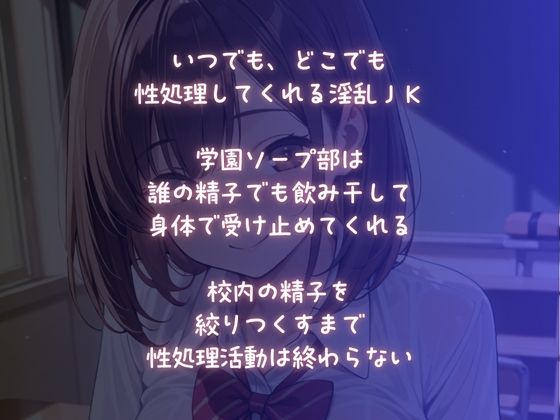 淫乱JK【性処理奉仕】学園中の精子を搾り取る絶倫娘 サンプル画像1