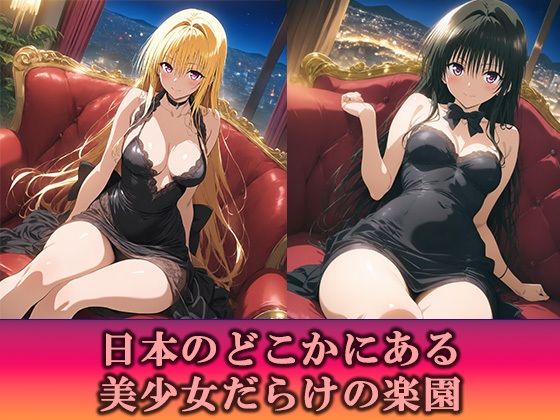 淫乱キャバクラ  ToLOVEる  金色の闇  古手川唯  編 サンプル画像1