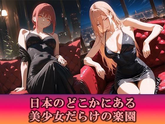 淫乱キャバクラ  チェンソーマン  マキマ  パワー編 サンプル画像1