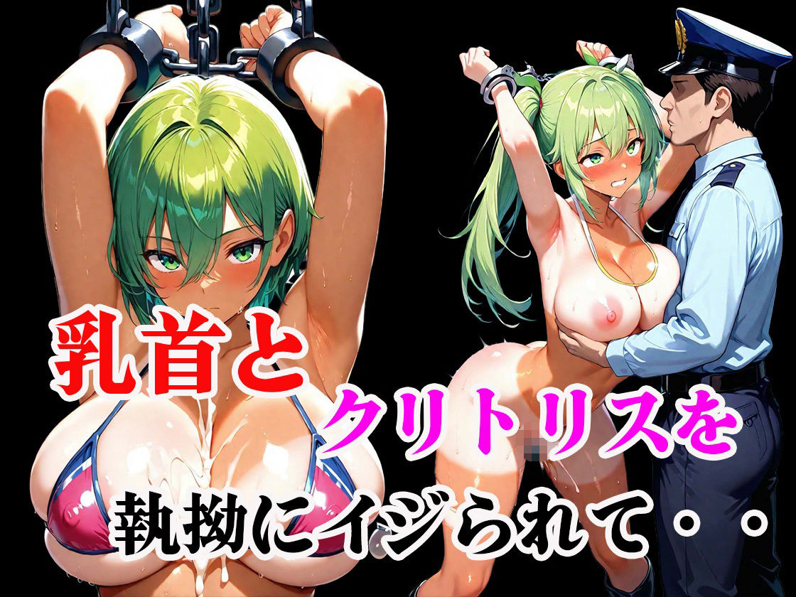 淫乱ポリスの「ドスケベ調査」絶倫チンポでメス堕ちした件 サンプル画像4