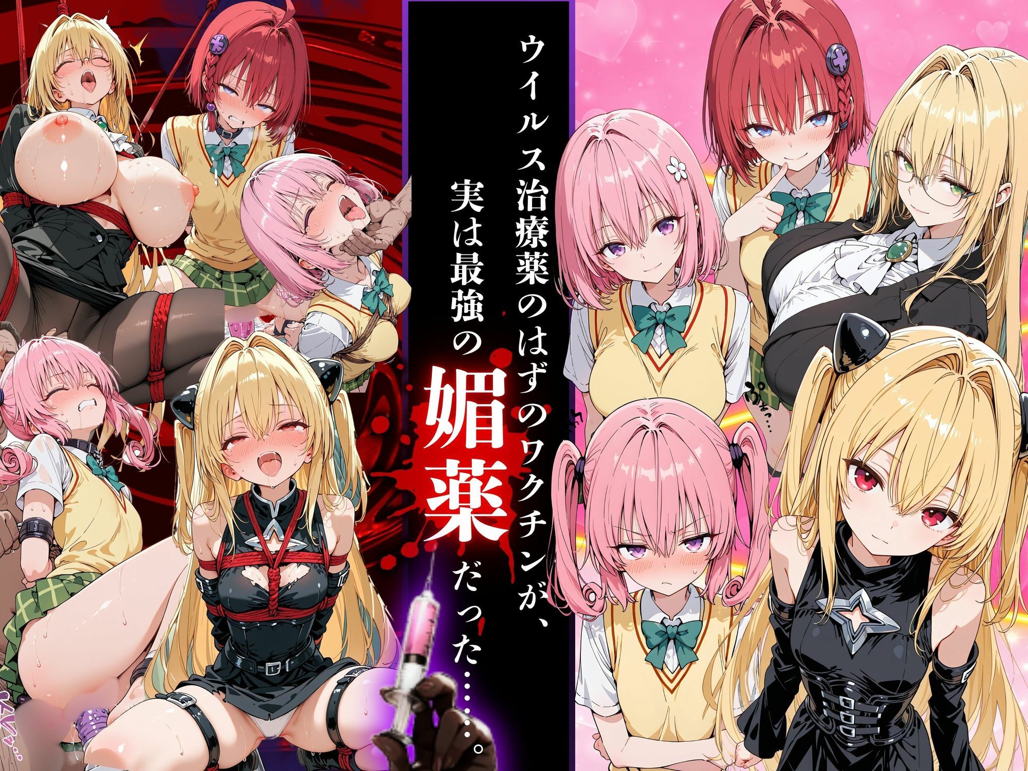 淫乱化ワクチン投与記録:To L●VEるのヒロインたちがクリニックのオナホ奴●に堕ちるまで02 サンプル画像1