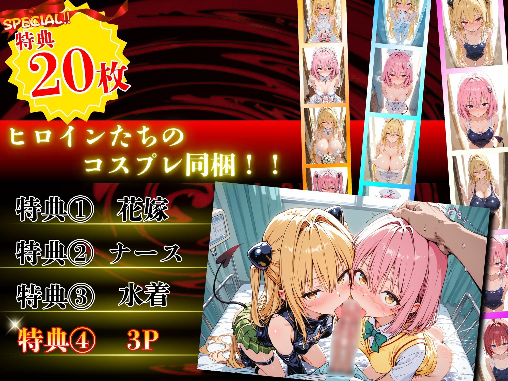 淫乱化ワクチン投与記録:To L●VEるのヒロインたちがクリニックのオナホ奴●に堕ちるまで02 サンプル画像9