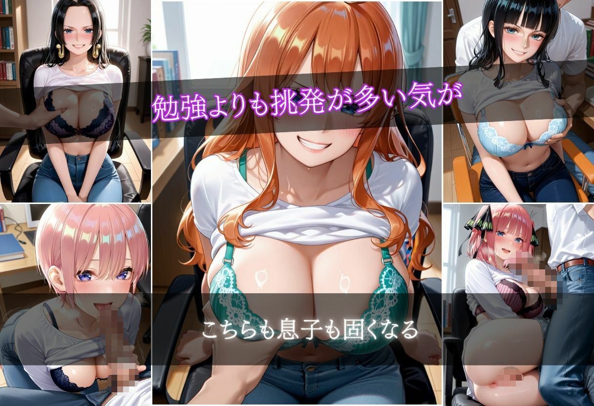 淫乱家庭教師  8キャラ  500枚 サンプル画像2