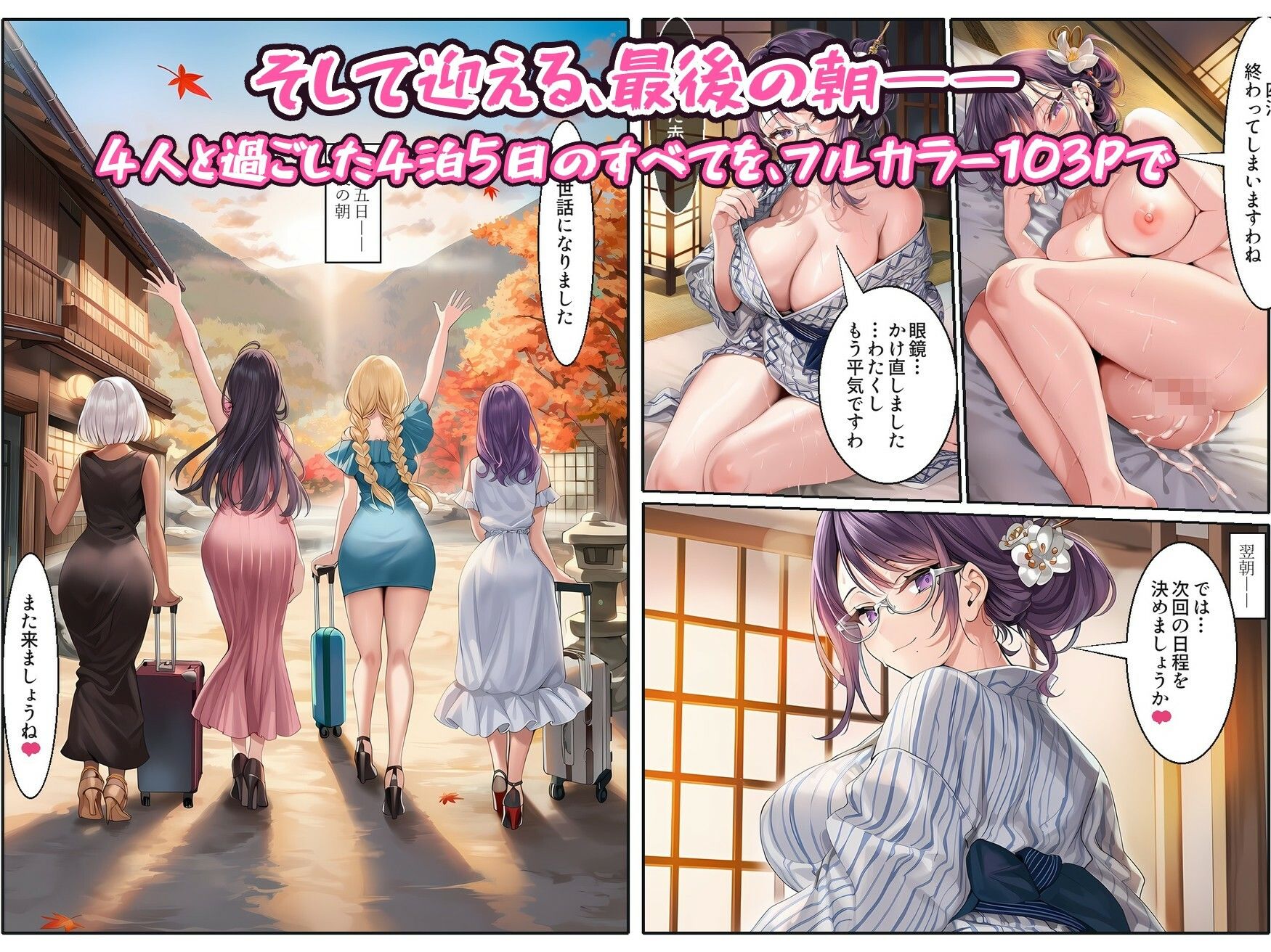 淫乱美女たちが温泉旅行でハメ比べされちゃうだけの本〜温泉旅行編〜【フルカラー漫画/全103P/4人×4つの夜】 サンプル画像10