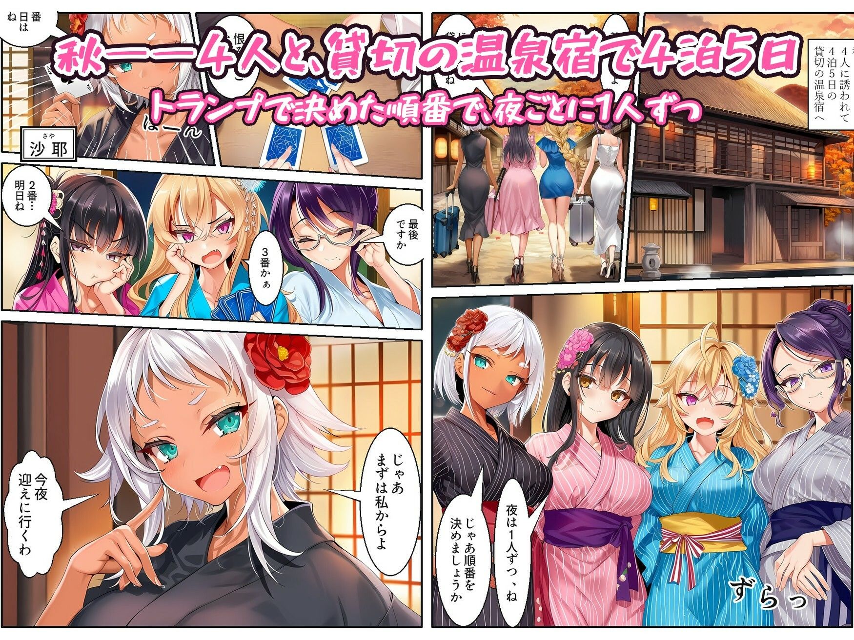 淫乱美女たちが温泉旅行でハメ比べされちゃうだけの本〜温泉旅行編〜【フルカラー漫画/全103P/4人×4つの夜】 サンプル画像2