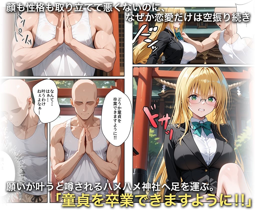 淫欲の神様のご利益で、即堕ち即ハメが止まらない テ○アーユ サンプル画像1
