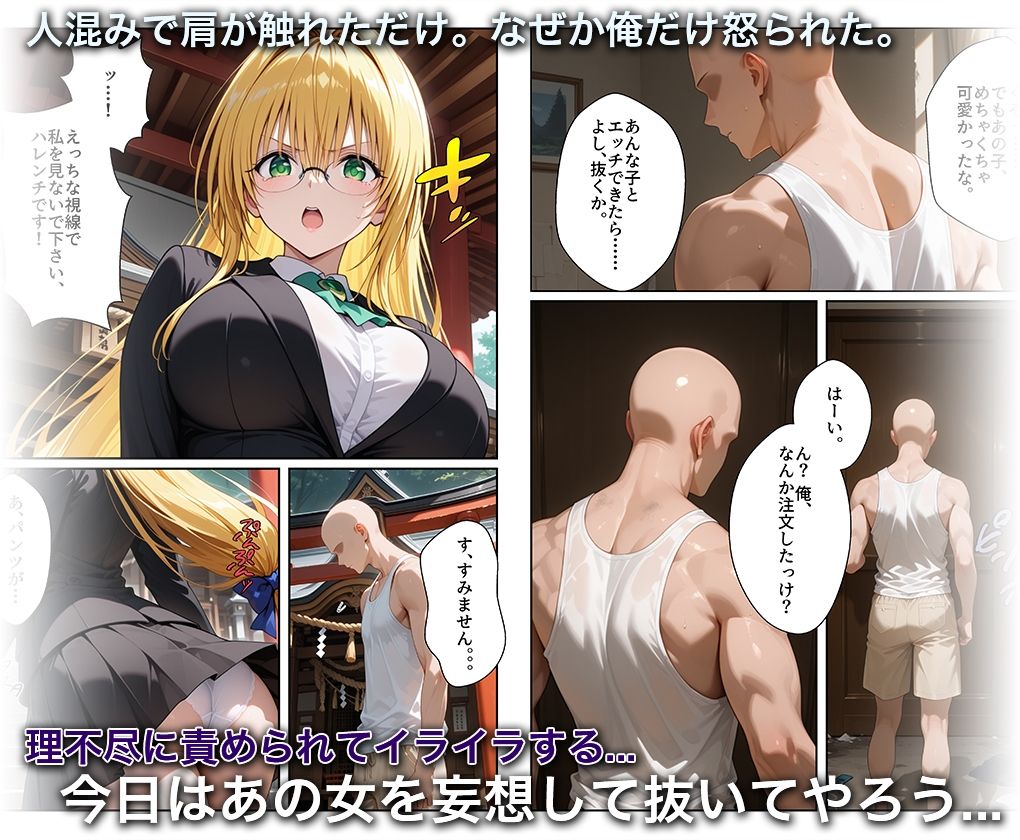 淫欲の神様のご利益で、即堕ち即ハメが止まらない テ○アーユ サンプル画像2