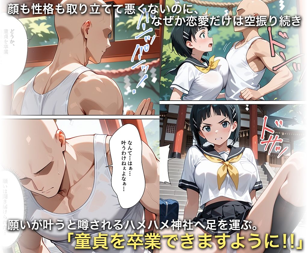 淫欲の神様のご利益で、即堕ち即ハメが止まらない 桐○谷直葉 サンプル画像1
