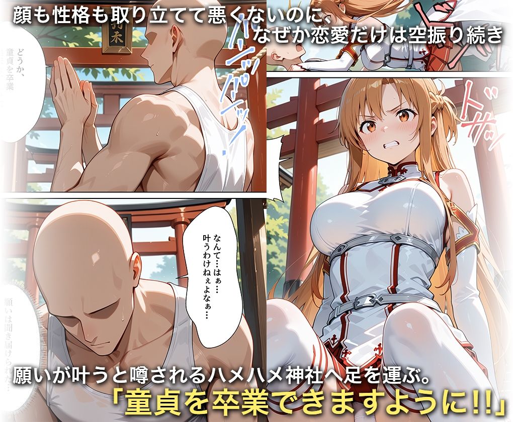 淫欲の神様のご利益で、即堕ち即ハメが止まらない 結城明○奈 サンプル画像1