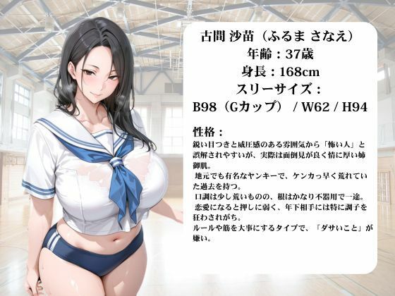 淫熟学園ー古間沙苗ー サンプル画像1
