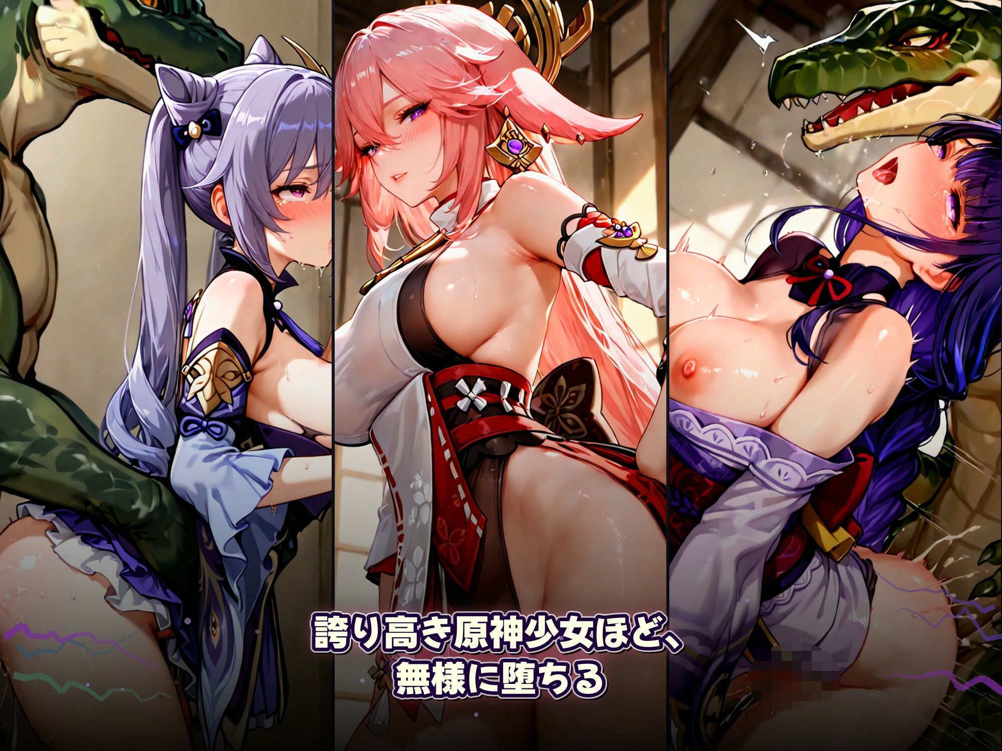 淫獄の原神 〜原神美女たちの孕み堕ち〜  神の眼に選ばれた女が、ケダモノのチンポで孕まされる サンプル画像8