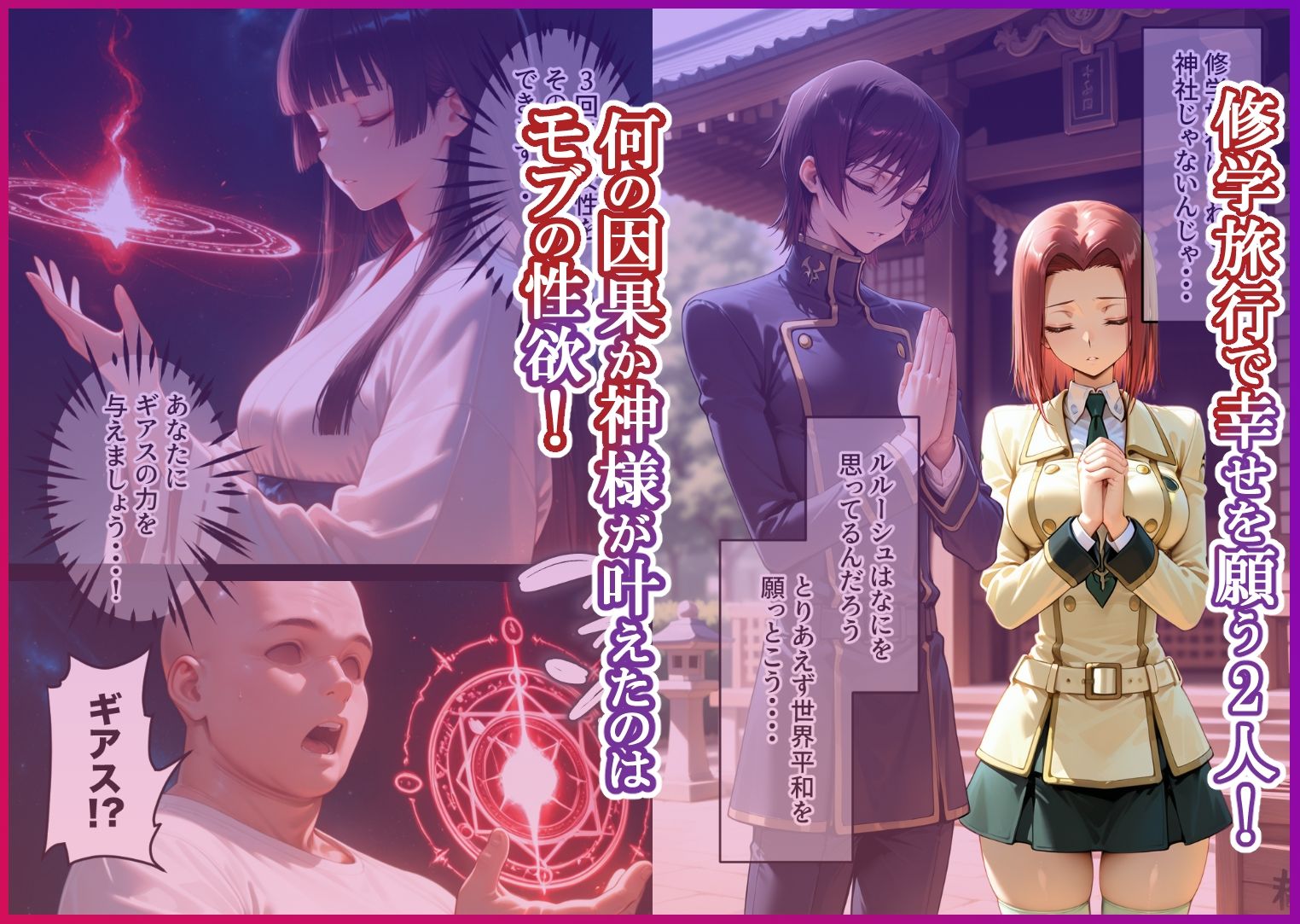淫紋によって快楽 何度もイかされ寝取られる ギアス編 サンプル画像1