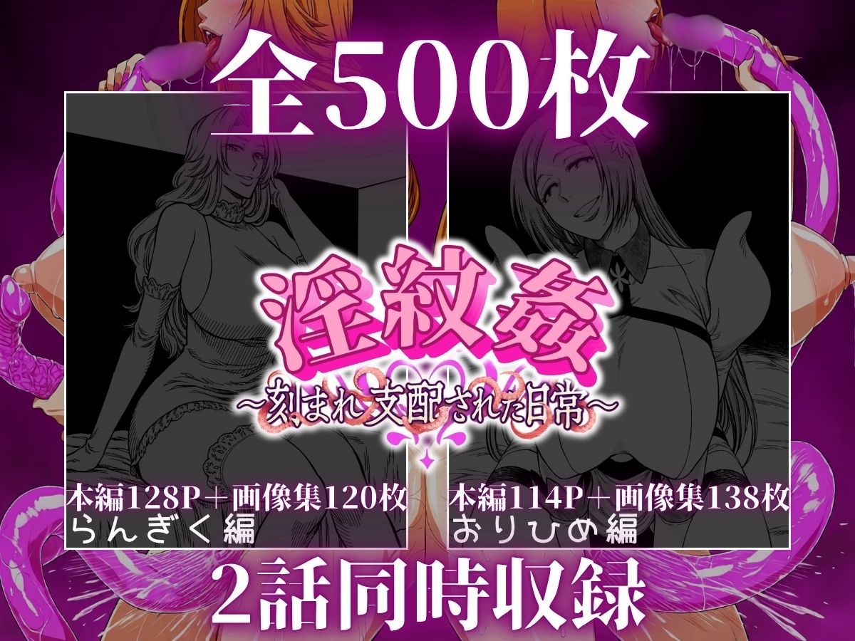 淫紋姦 〜刻まれ支配された日常〜  おりきく編 サンプル画像10