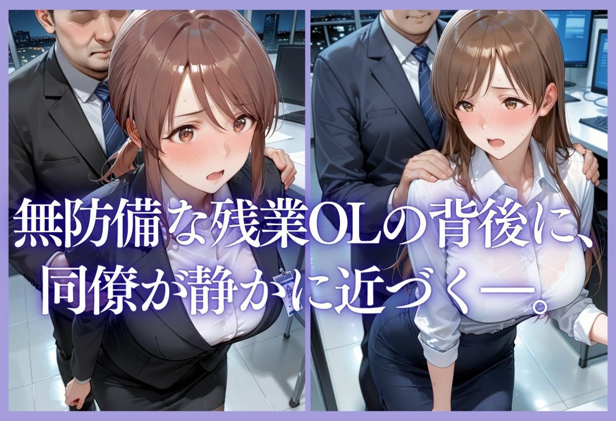 深夜残業OL 〜我慢の限界を迎えた同僚にオフィスで犯●れ、事後即2回戦中出しされるまでVol.5 サンプル画像5