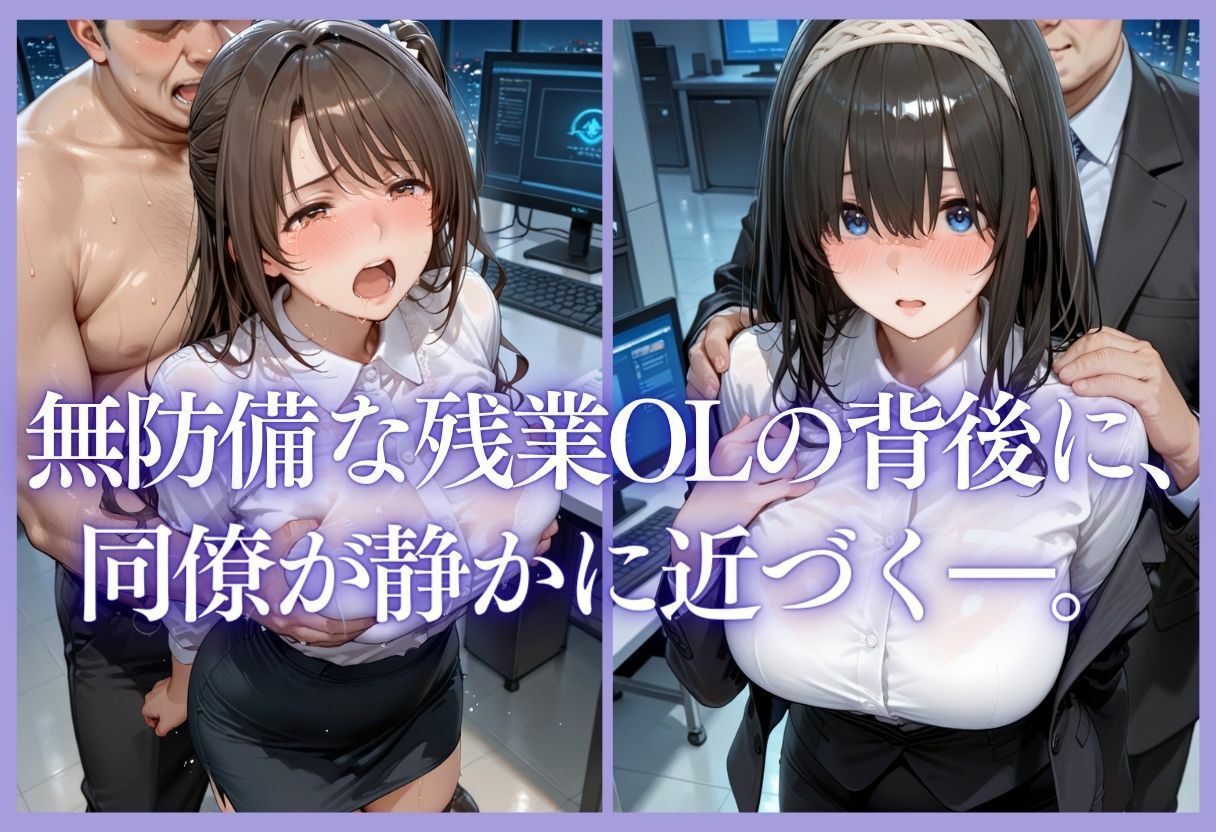 深夜残業OL 〜我慢の限界を迎えた同僚にオフィスで犯●れ、事後即2回戦中出しされるまでVol.9 サンプル画像5
