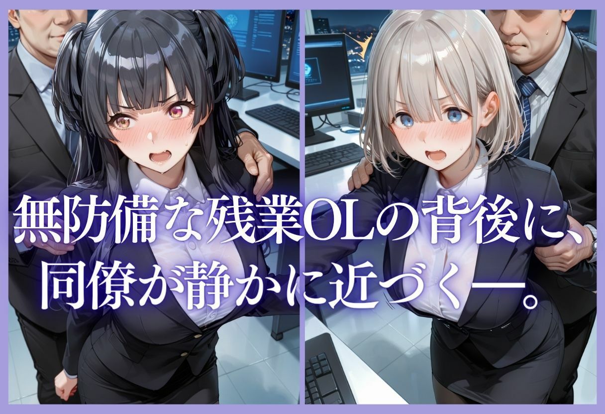 深夜残業OL 〜我慢の限界を迎えた同僚にオフィスで犯●れ、事後即2回戦中出しされるまでVol.11 サンプル画像5