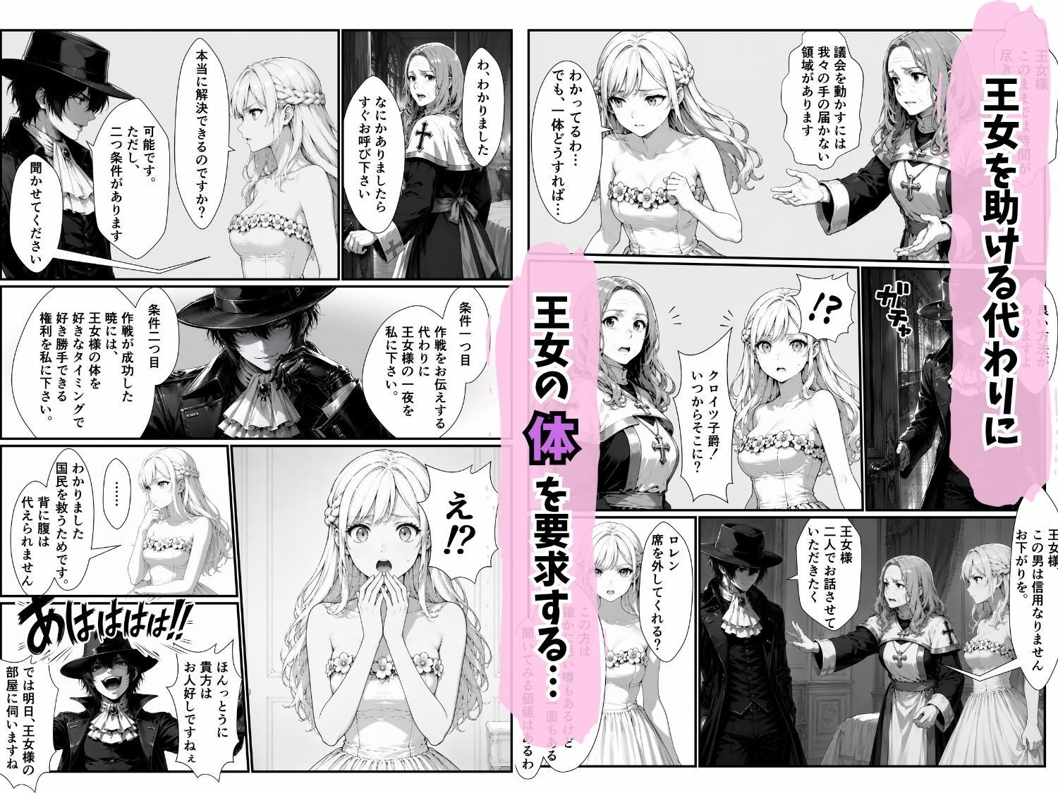 清廉潔白な王女様が俺のモノになるらしい サンプル画像3