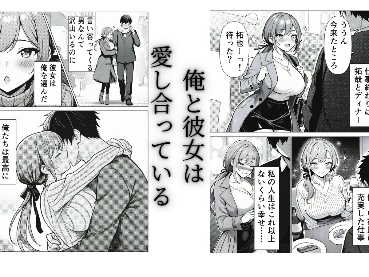 清楚CAの寝取らせ調教録 〜他の男に抱かせたらちんぽ中毒になった僕の彼女の話〜 サンプル画像2