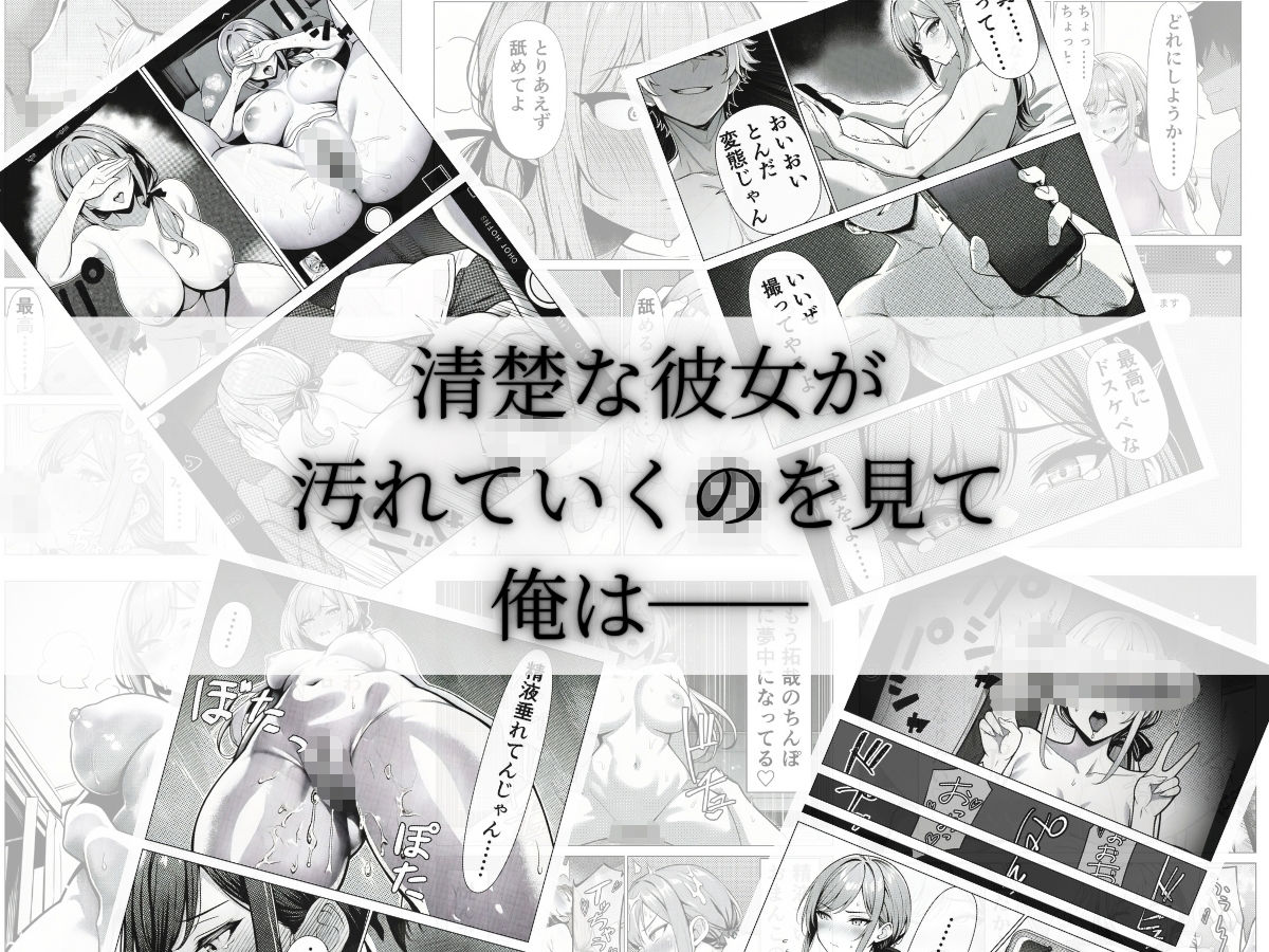 清楚CAの寝取らせ調教録 〜他の男に抱かせたらちんぽ中毒になった僕の彼女の話〜 サンプル画像7