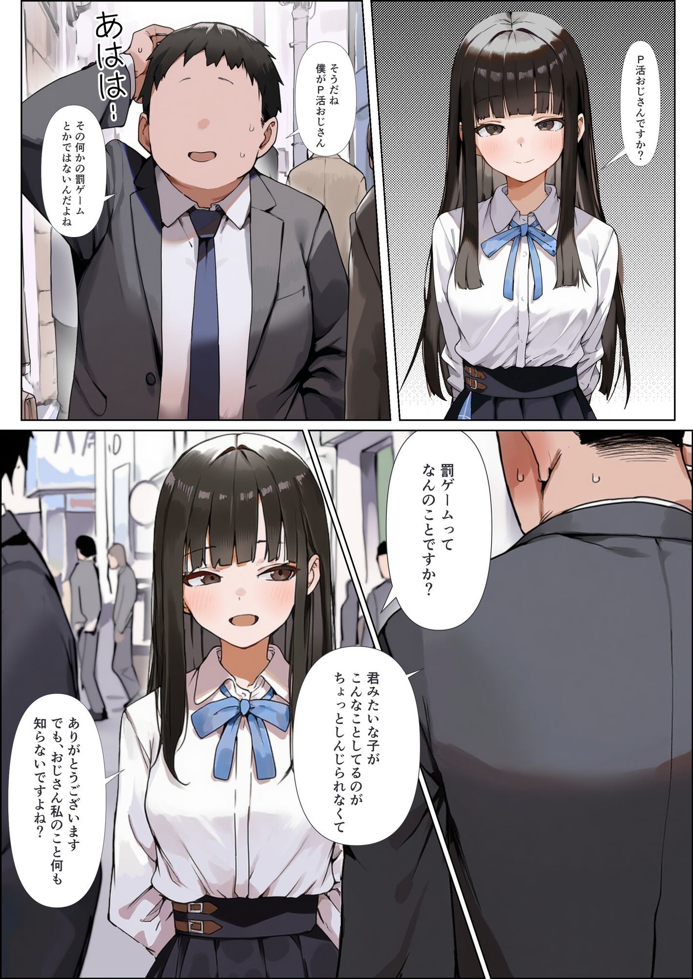 清楚お嬢様はおじさん中毒 サンプル画像3