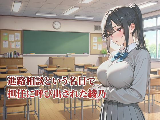 清楚なJK 快楽堕ち〜種付け教師による性指導が始まる〜 サンプル画像2