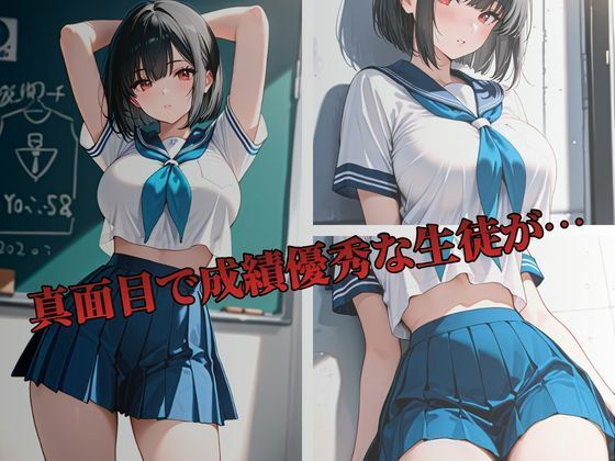 清楚な優等生 お仕置き性指導〜長峰紗季編〜 サンプル画像1
