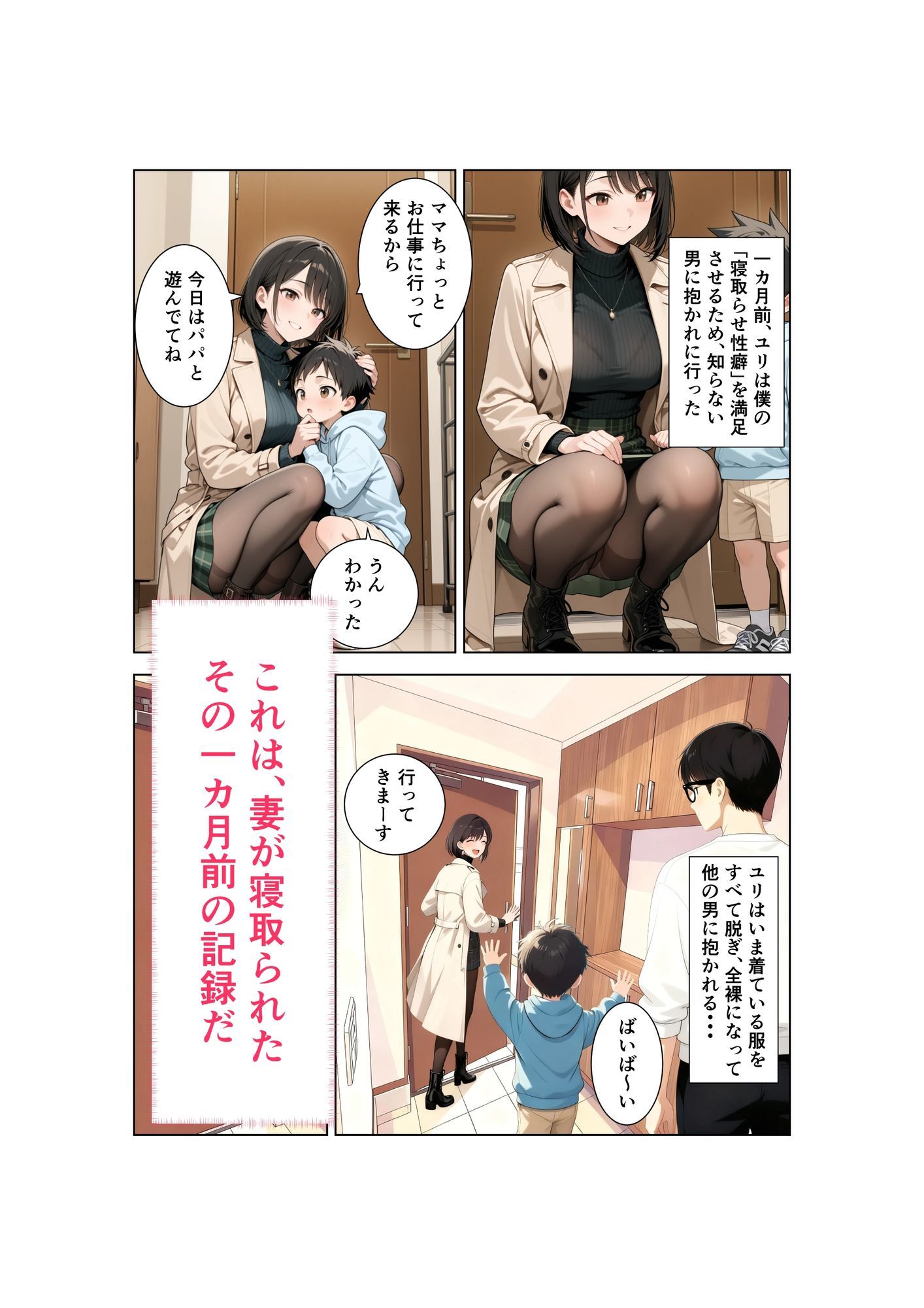 清楚な妻がAV堕ちしました  第2章 サンプル画像10