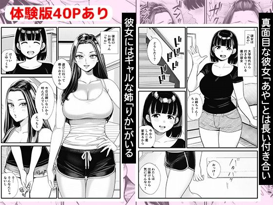 清楚な彼女のギャル姉に誘惑されて寝取られる サンプル画像1
