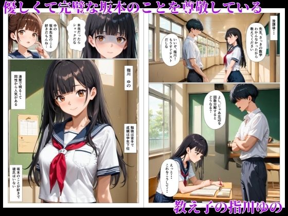 清楚な教え子の処女まんこに精液ドロドロ中出しセックスする話 サンプル画像2