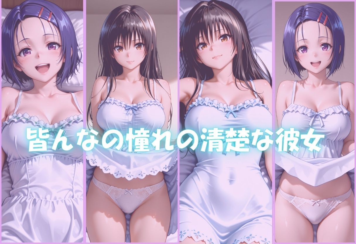 清楚な顔してマジBITCH〜Vol.1 サンプル画像1