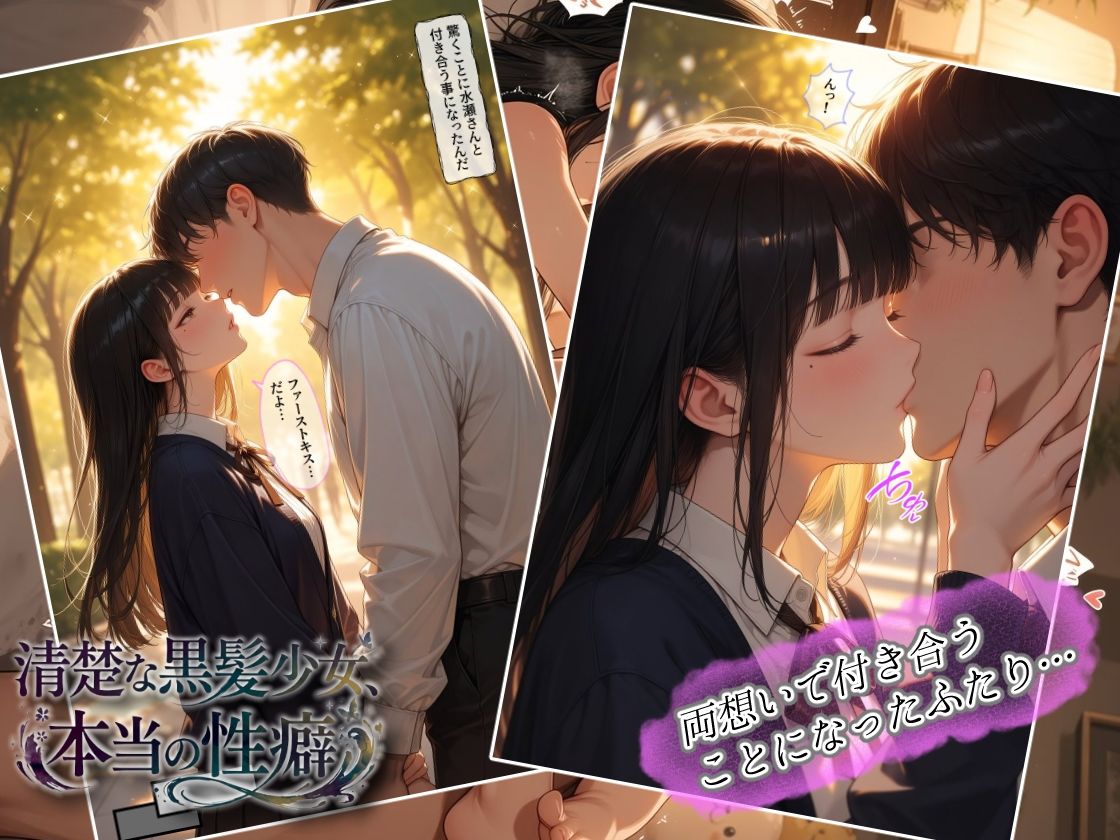 清楚な黒髪少女、本当の性癖 サンプル画像3