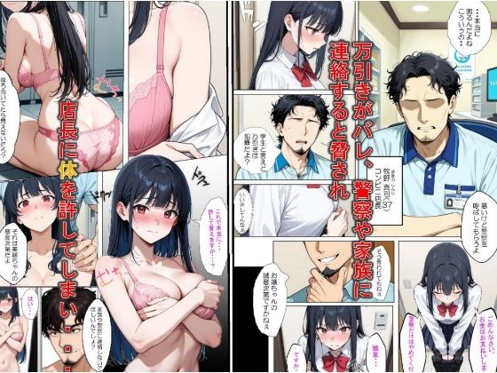 清楚系 生徒会長を脅迫してマゾメス化させた話 サンプル画像2