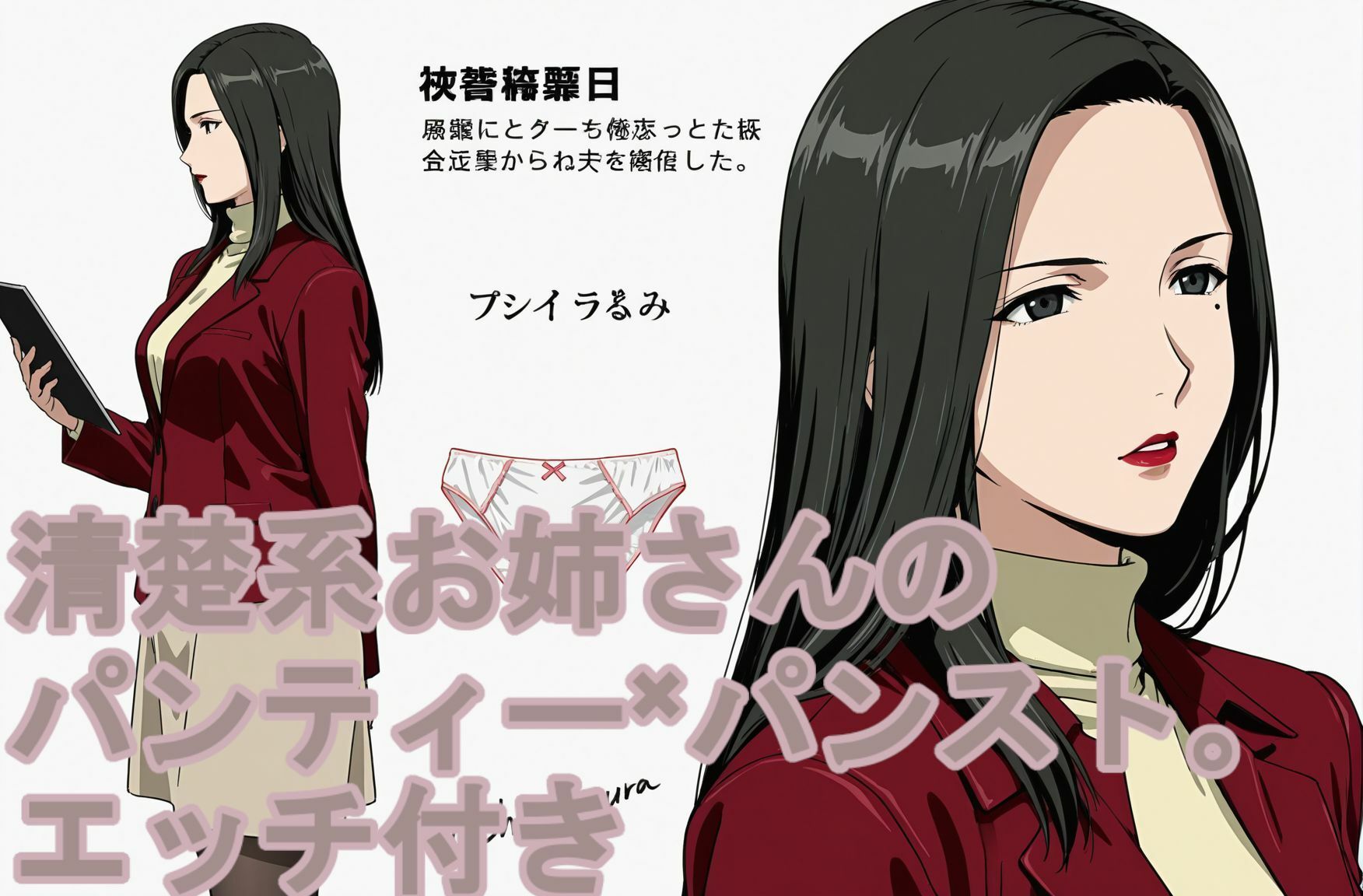 清楚系お姉さんのパンティ×パンスト。エッチ付き サンプル画像1