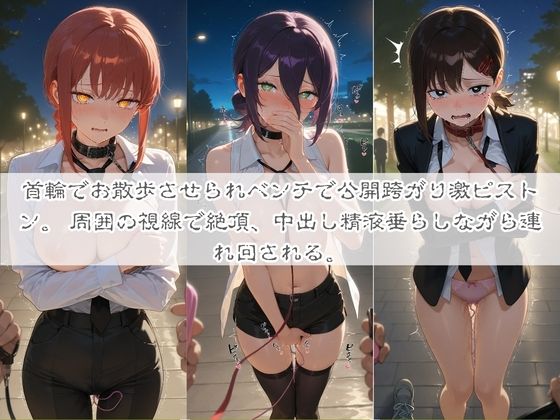 清楚系ヒロインがホームレスに拉致されて監禁いいなりオナホ化 チ〇ンソーマン サンプル画像1