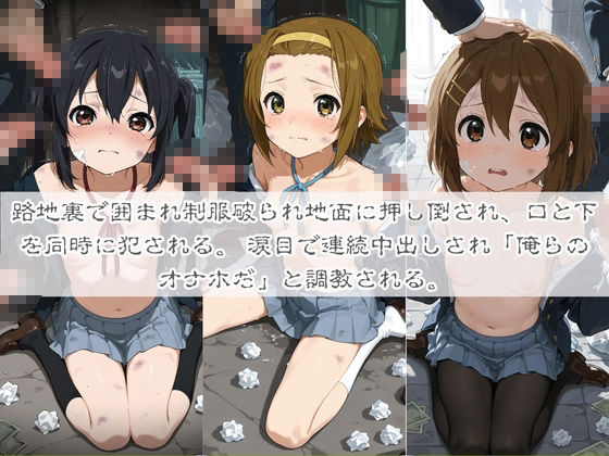 清楚系ヒロインがホームレスに拉致されて監禁いいなりオナホ化 け〇おん！2 サンプル画像1