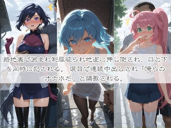 清楚系ヒロインがホームレスに拉致されて監禁いいなりオナホ化 ガ〇ダムビルドダイバーズ サンプル画像1