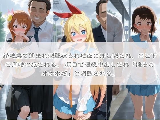 清楚系ヒロインがホームレスに拉致されて監禁いいなりオナホ化 ニ〇コイ サンプル画像1