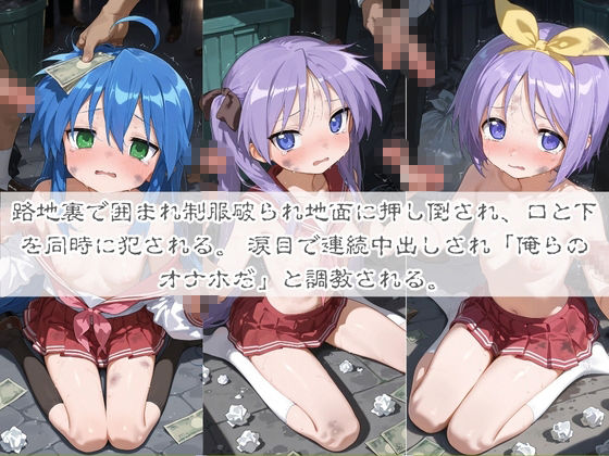 清楚系ヒロインがホームレスに拉致されて監禁いいなりオナホ化 ら〇☆すた サンプル画像2