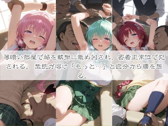 清楚系ヒロインがホームレスに拉致されて監禁いいなりオナホ化 T〇LOVEる サンプル画像3