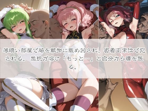 清楚系ヒロインがホームレスに拉致されて監禁いいなりオナホ化 コ〇ドギアス サンプル画像3