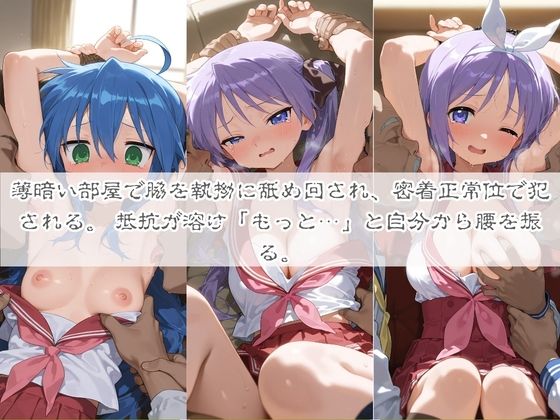 清楚系ヒロインがホームレスに拉致されて監禁いいなりオナホ化 ら〇☆すた サンプル画像4