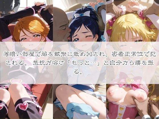 清楚系ヒロインがホームレスに拉致されて監禁いいなりオナホ化 プ〇キュア 3 サンプル画像4