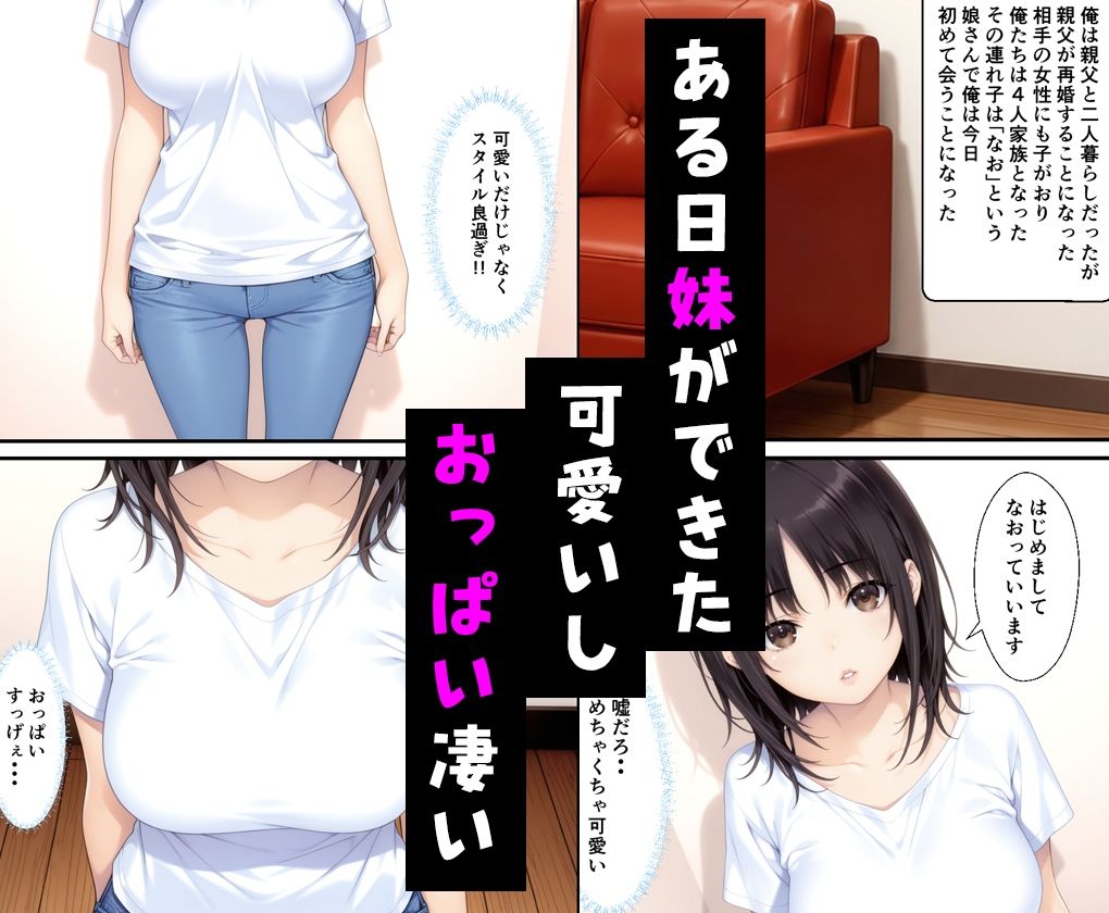 清楚系妹のおっぱいが凄すぎて我慢できず中出しした話 サンプル画像1