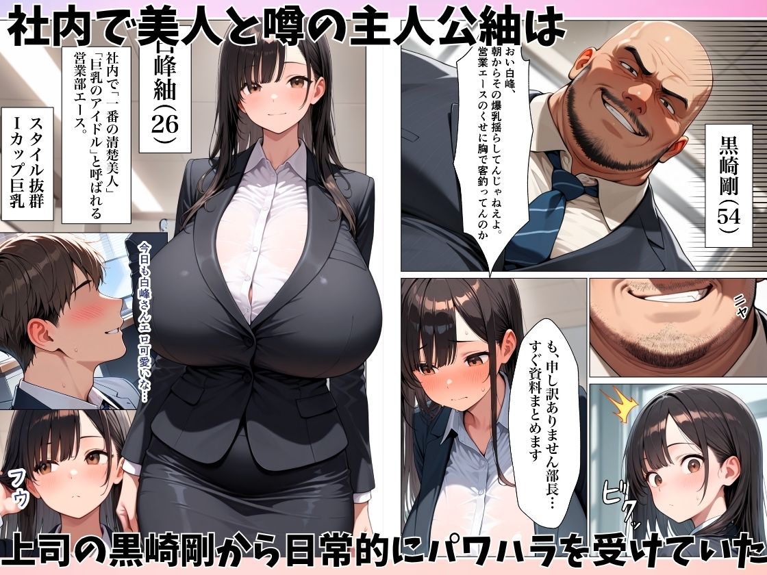 清楚系巨乳OLがパワハラ上司に弱みを握られ肉便器にされた話 サンプル画像1