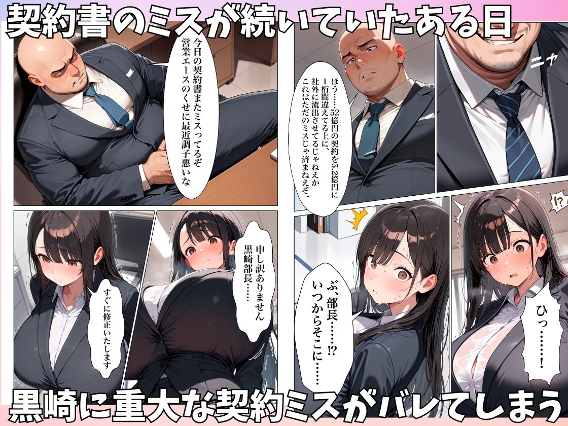 清楚系巨乳OLがパワハラ上司に弱みを握られ肉便器にされた話 サンプル画像2