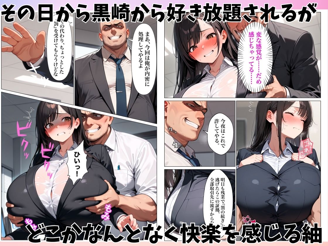 清楚系巨乳OLがパワハラ上司に弱みを握られ肉便器にされた話 サンプル画像3