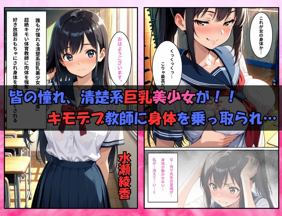 清楚系巨乳美少女の身体を乗っ取ってみた サンプル画像1