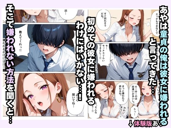 清楚系彼女がいるのに幼馴染ギャルとの生ハメ練習が止まらない話 サンプル画像4